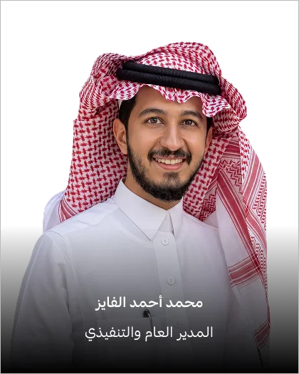  محمد أحمد المدير التنفيزي
