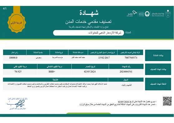 شهادة اعتماد