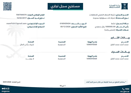 سجل تجاري